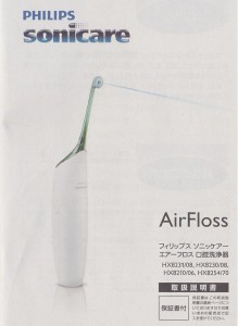 airfloss