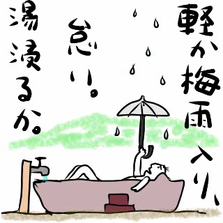 回文ウィークリー 6月15日号